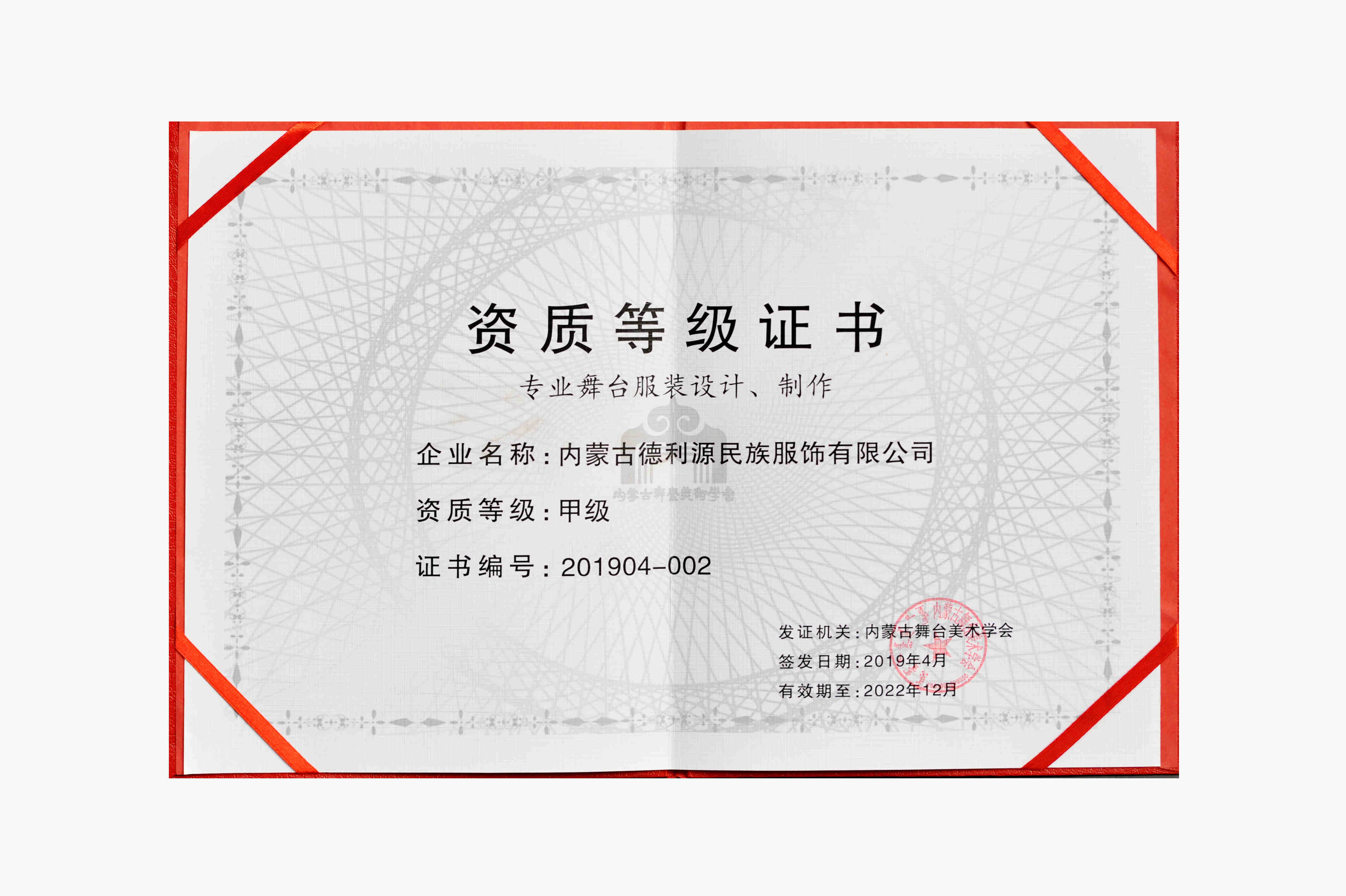 專業(yè)舞臺服裝設計、制作甲級證書