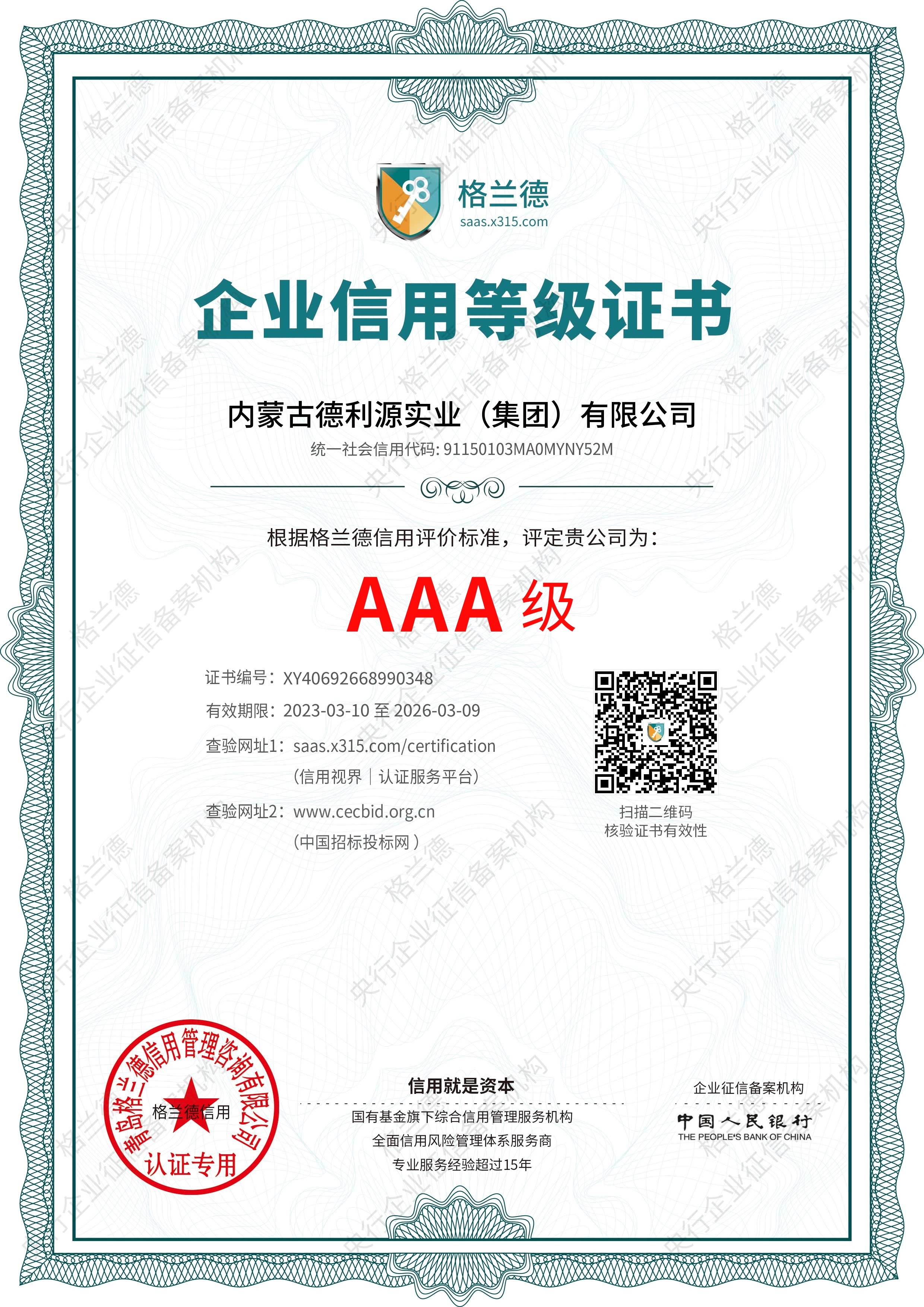 企業(yè)信用等級(jí)證書(shū)