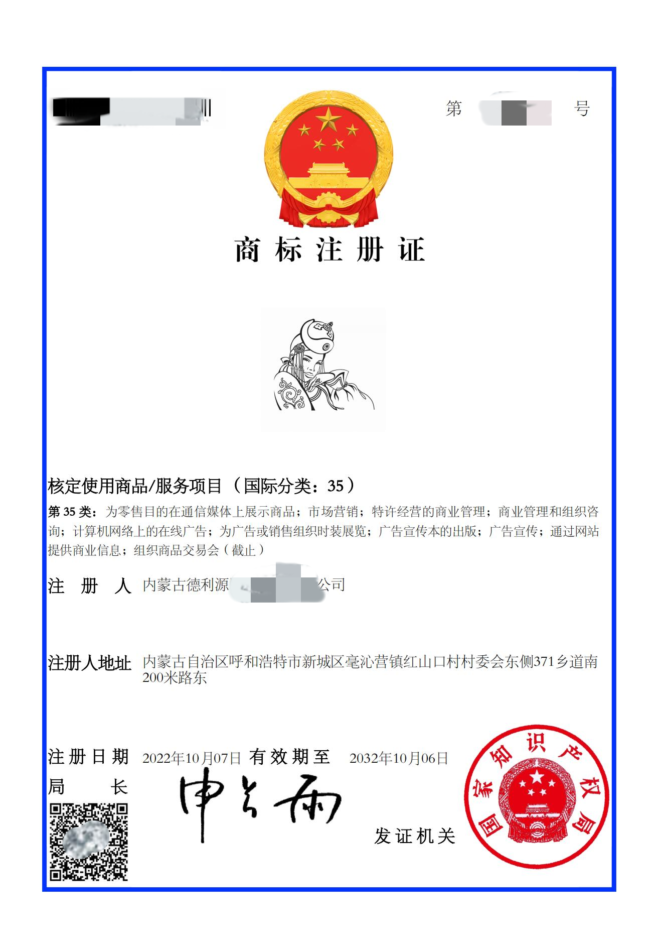 商標(biāo)注冊(cè)證書(shū)