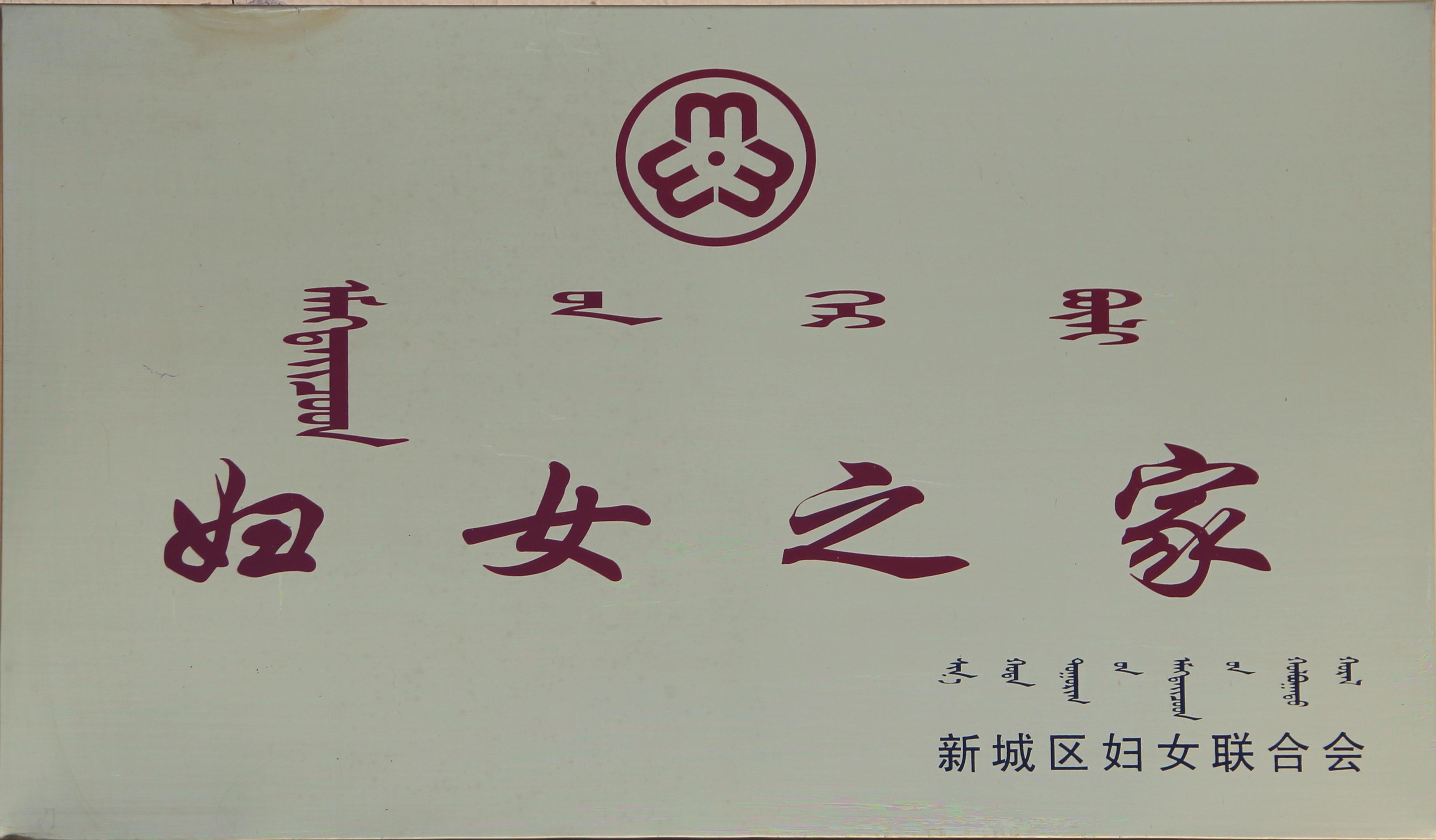 婦女之家