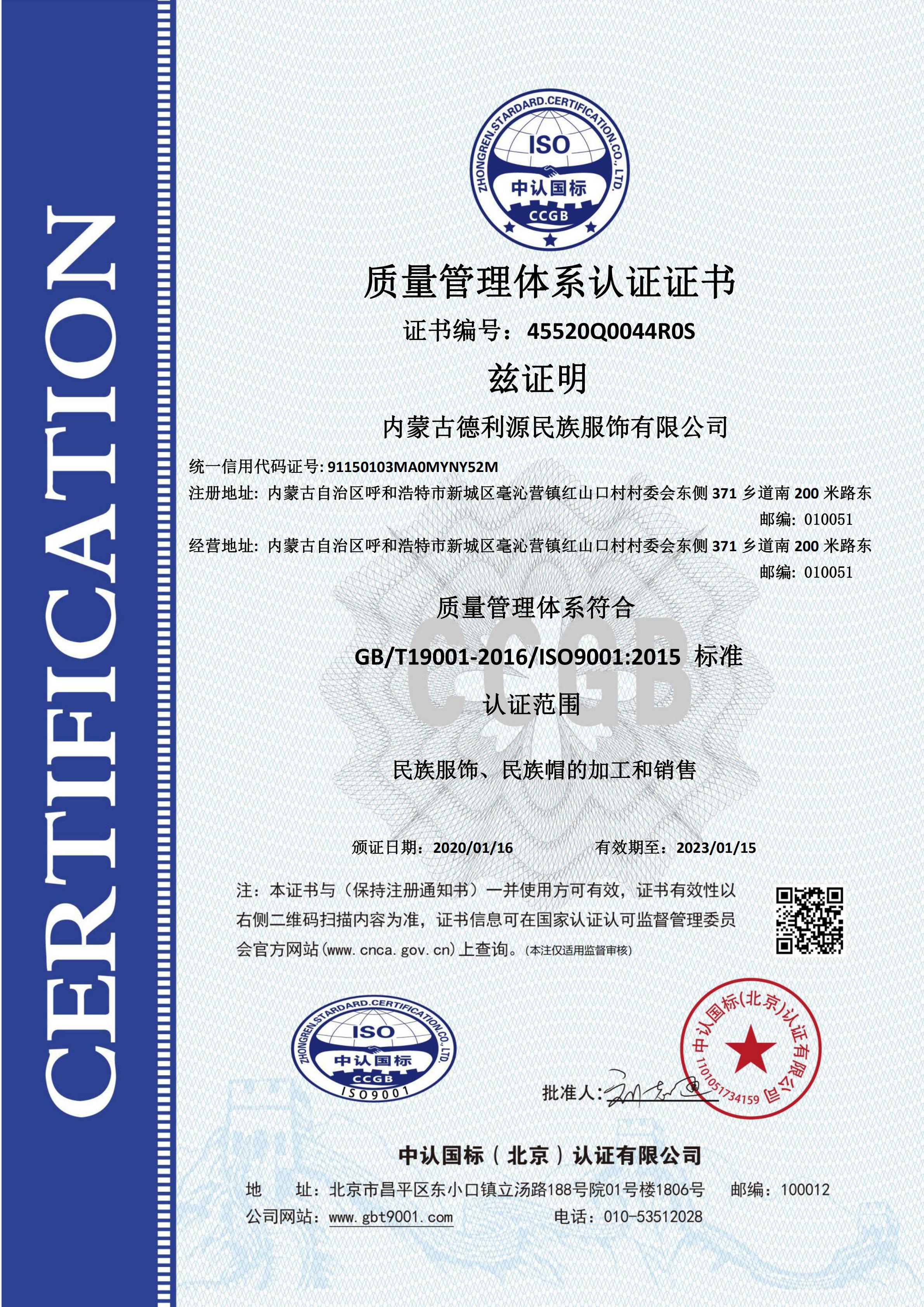 內(nèi)蒙古德利源民族服飾有限公司Q中文_00.jpg