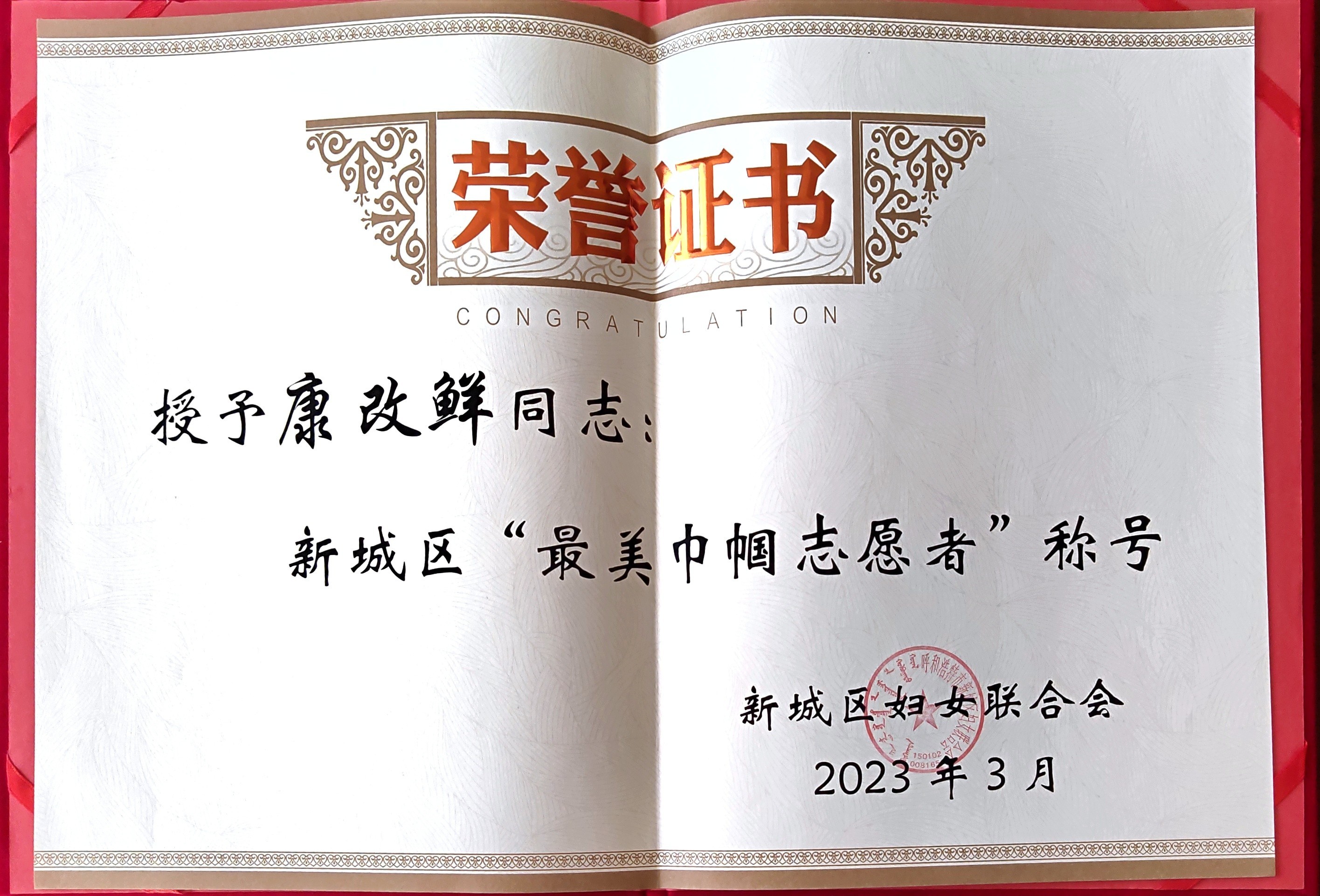 新城區(qū)“最美巾幗志愿者”稱號(hào).jpg