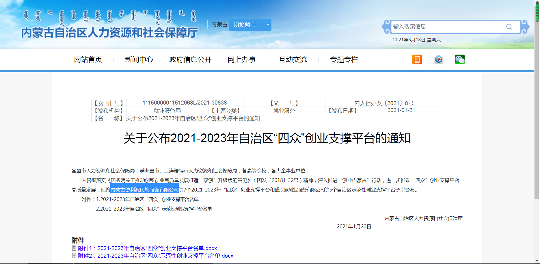 QQ瀏覽器截圖20210313110353.png